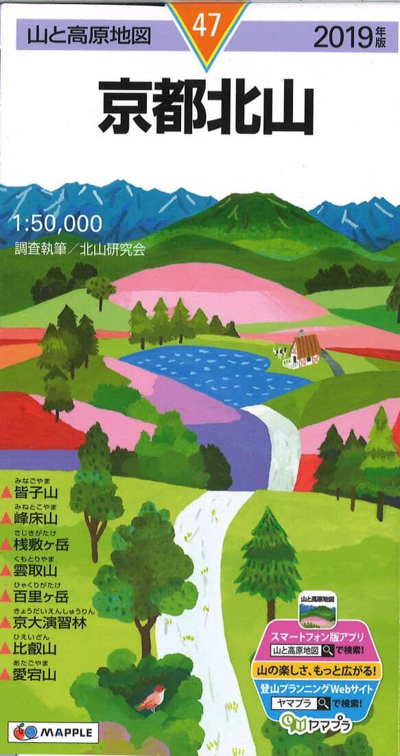 Kitayama Mountains Hiking Map (#47) | Mapple carte pliée 