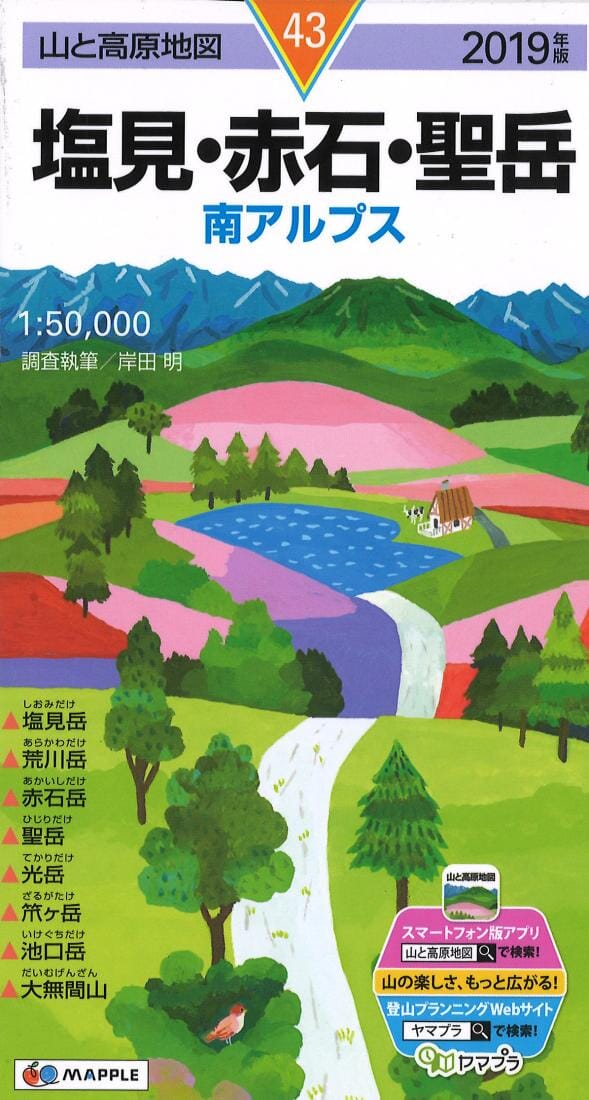 Mt. Shiomi & Mt. Akaishi Hiking Map (#43) | Mapple carte pliée 