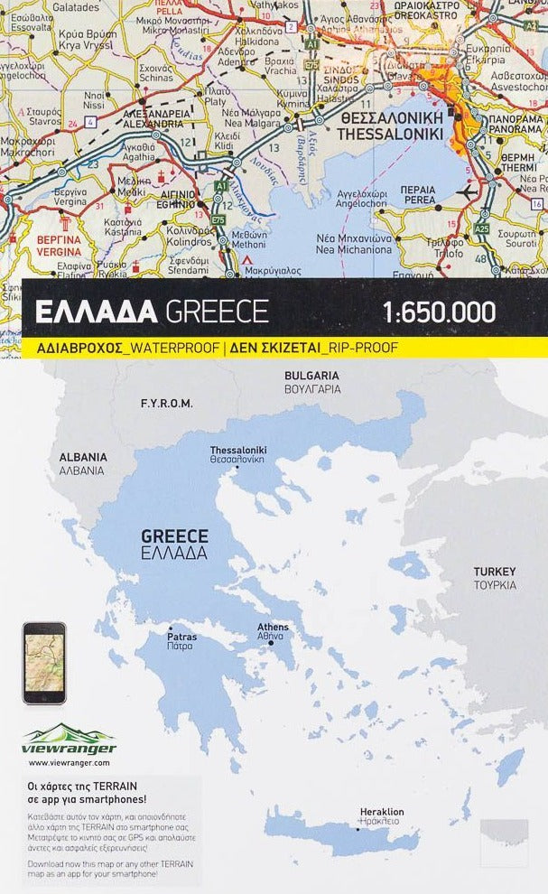 Carte générale - Grèce | Terrain Cartography carte pliée Terrain Cartography 