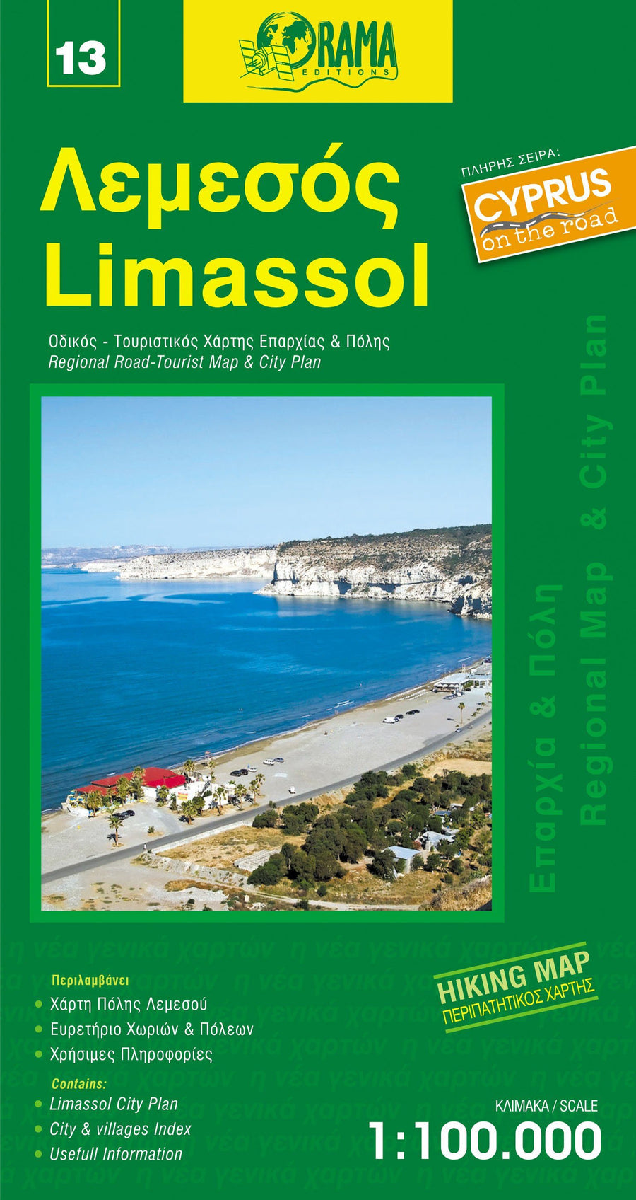 Plan de ville - Limassol, n° 13 (Chypre) | Orama carte pliée Orama 