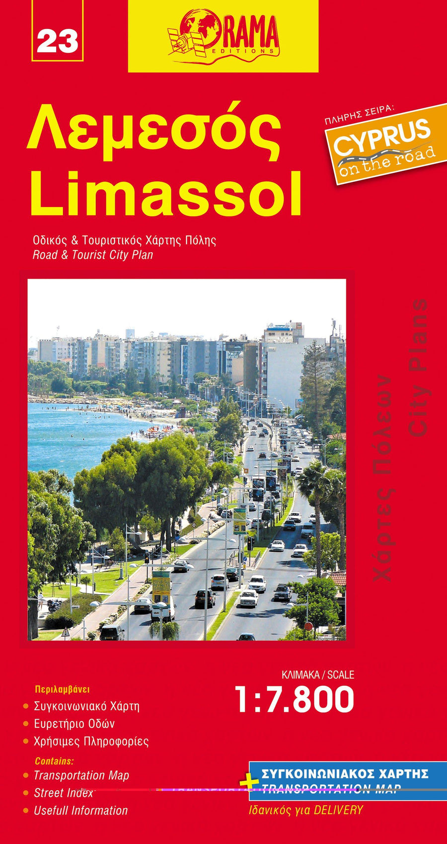 Plan de ville - Limassol, n° 23 (Chypre) | Orama carte pliée Orama 